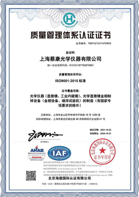 ISO9001質(zhì)量管理體系認(rèn)證證書(shū)-中文